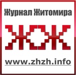Місто і життя: «Журнал Житомира» дарит подарки!