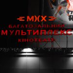 Житомирский кинотеатр «Мультиплекс» представляет расписание фильмов на 6-10 декабря