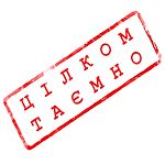 Фискальная служба Житомирской области «потеряла» секретные документы