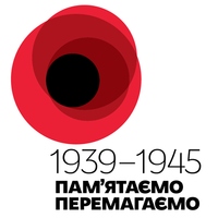 Люди і Суспільство: 8 мая в Украине отмечают День памяти и примирения