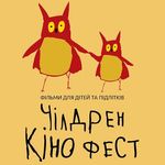 Мистецтво і культура: С 29 мая в Житомире пройдет фестиваль кино для детей Чилдрен Кинофест