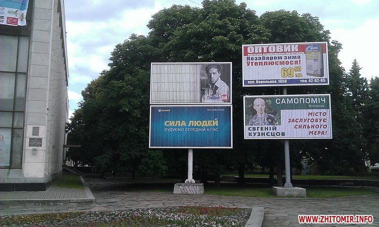 Місто і життя: Билборды возле драмтеатра в Житомире обязаны демонтировать - Исполком