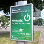 В Житомире на ситилайтах появились призывы к энергосбережению. ФОТО