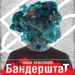 Афиша: «Журнал Житомира» дарит билеты на «Бандерштат-2015»