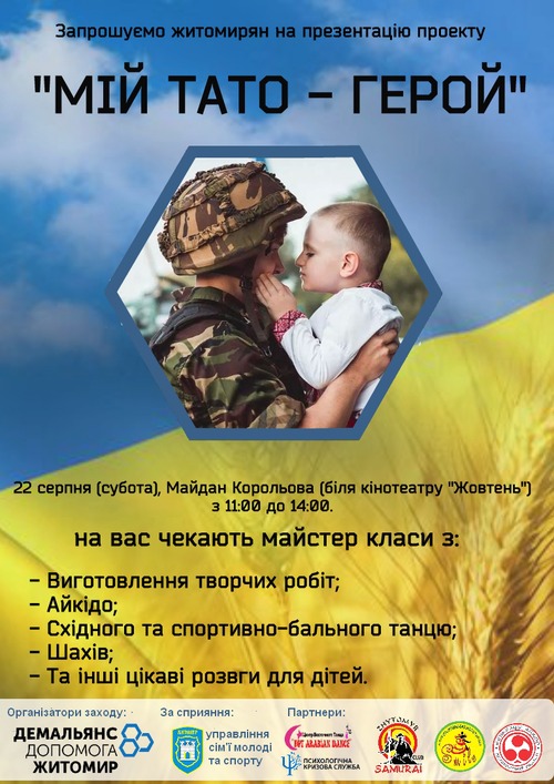 Війна в Україні: На Майдане Королева в Житомире презентуют проект: «Мой папа - герой!»