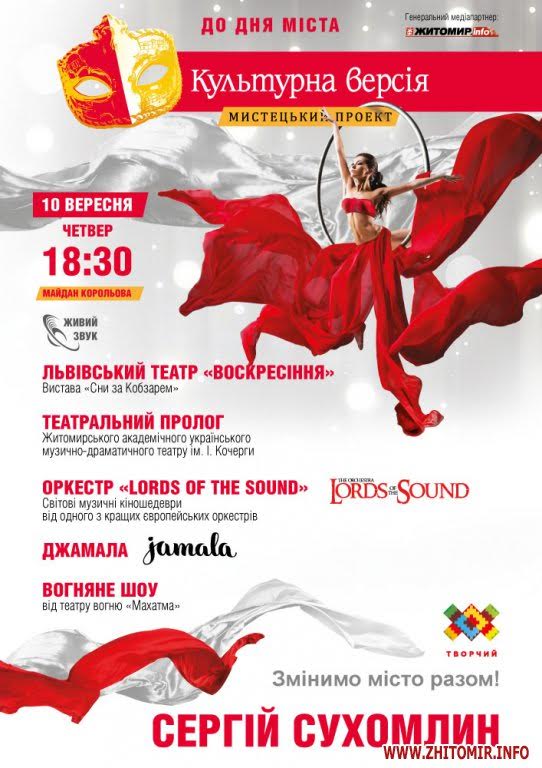 Завтра в Житомире Культурная версия Дня города: выступит Lords of the Sound и Джамала