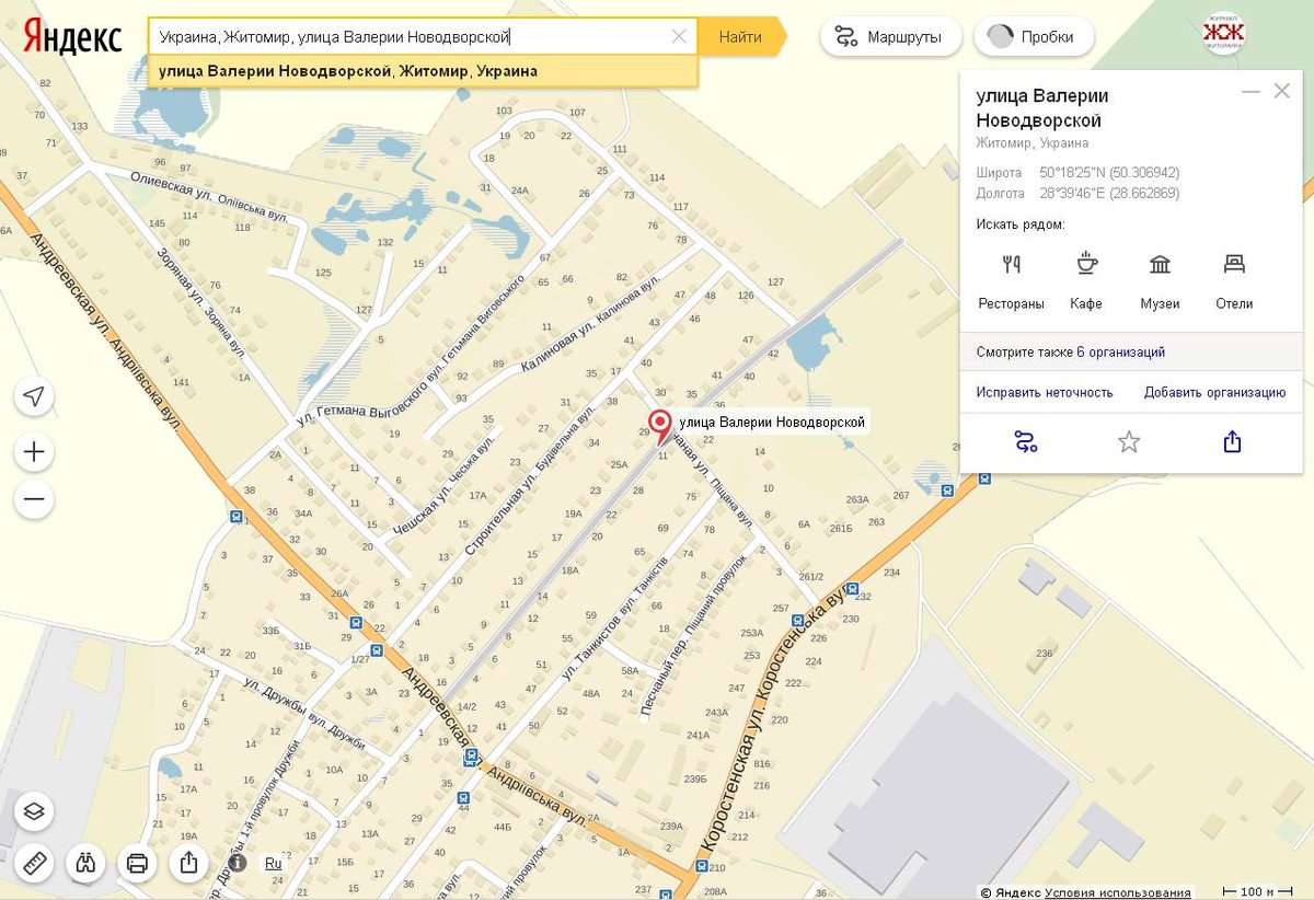Яндекс Карты: в Житомире появились улицы Бандеры, Грушевского и Новодворской
