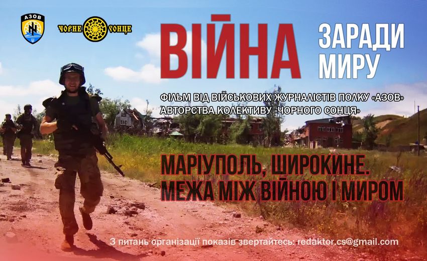 Війна в Україні: 4 октября в Житомире состоится показ фильма «Война ради мира». ВИДЕО