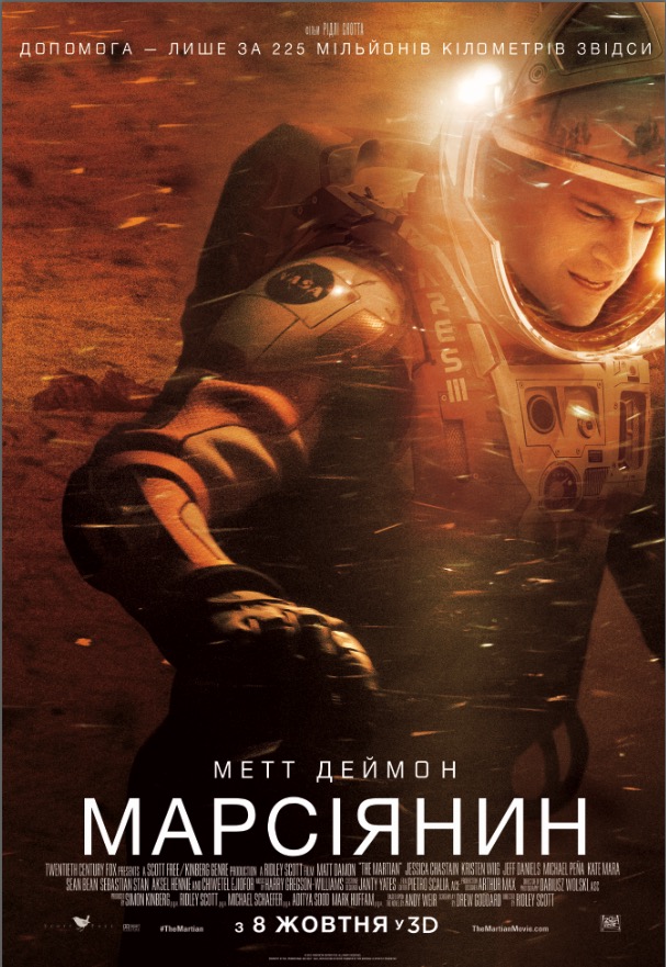 Афіша і Концерти: Сегодня в Житомире состоится премьерный показ фильма «Марсианин». ВИДЕО