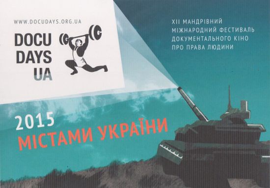 Мистецтво і культура: В Житомир приедет странствующий фестиваль документального кино DocuDays UA