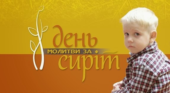 Люди і Суспільство: 8 ноября на площади Королева в Житомире будут молиться за сирот