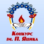 260 житомирских школьников приняли участие в конкурсе по украинскому языку им. Яцыка