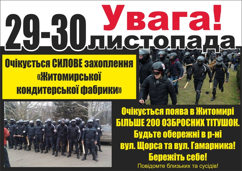 Люди і Суспільство: Завтра утром трассу Киев-Житомир перекроют работники кондитерской фабрики