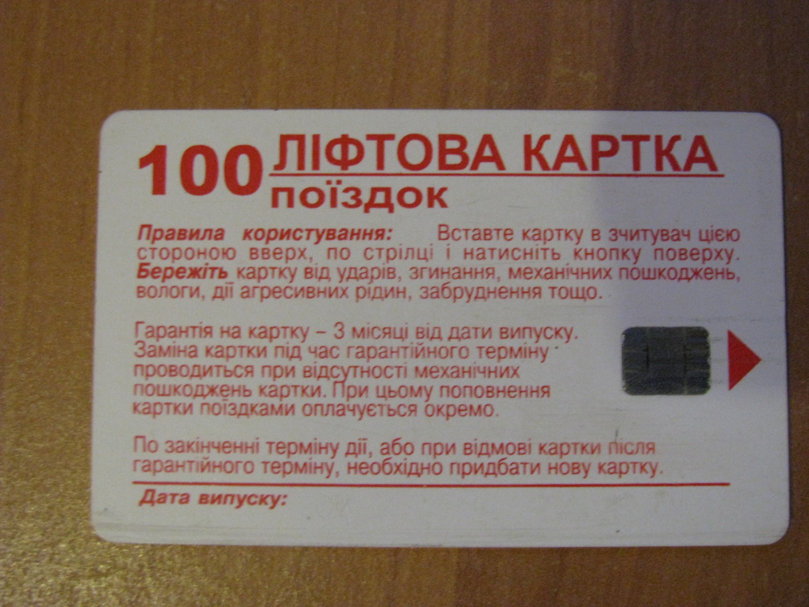 Місто і життя: Официально: с 1 января в Житомире отменяют лифтовые карточки