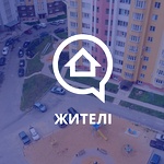 В Україні запустили сайт для спілкування та самоорганізації сусідів.