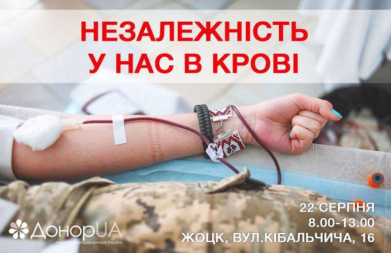 «Независимость у нас в крови». Житомирян приглашают принять участие в акции сдачи крови