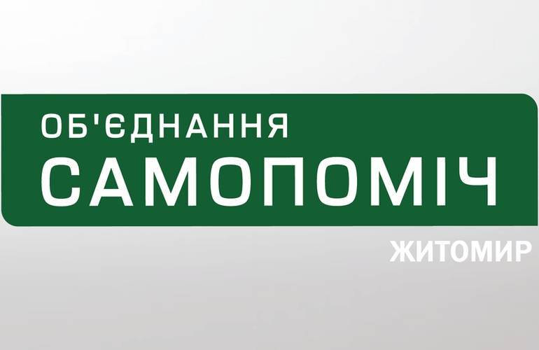 «Самопоміч» закликає у День Незалежності подякувати усім борцям за вільну Україну