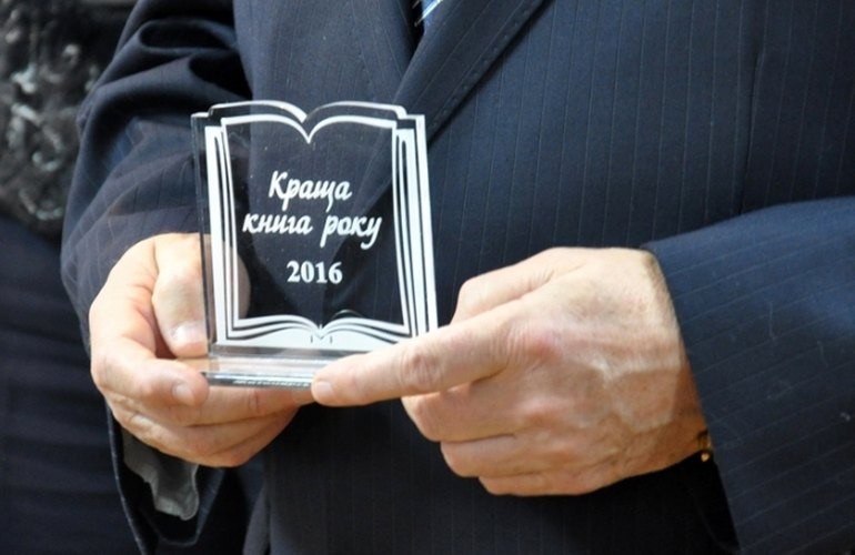 В Житомире наградили победителей конкурса «Лучшая книга года». ФОТО