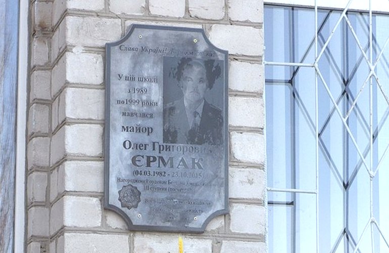 В Житомире открыли мемориальную доску погибшему в АТО бойцу Олегу Ермаку. ФОТО