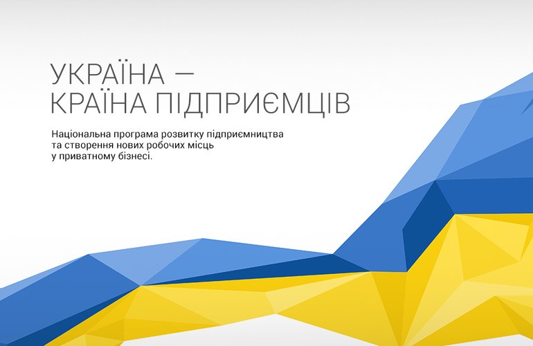 ​13 грудня у Житомирі стартує регіональний бізнес-форум «Україна – країна підприємців»