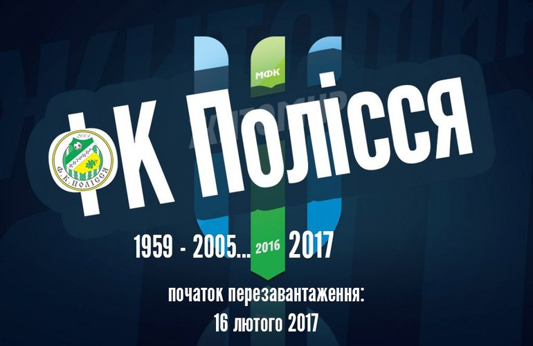 Муниципальный футбольный клуб «Житомир» официально переименовали в ФК «Полесье»