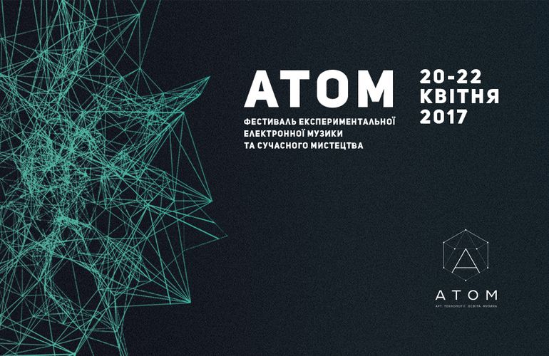 У Житомирі вдруге відбудеться фестиваль АТОМ: програма заходів