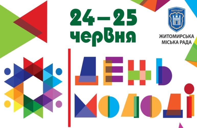 Концерт, велопарад, флешмобы: Житомир ярко и активно отпразднует День молодежи