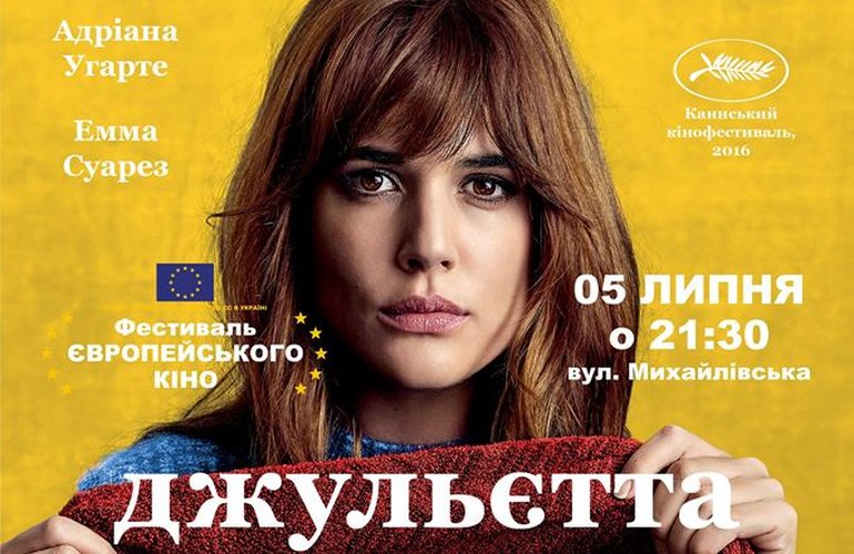 Фестиваль европейского кино: сегодня на Михайловской житомирянам покажут мелодраму «Джульетта»