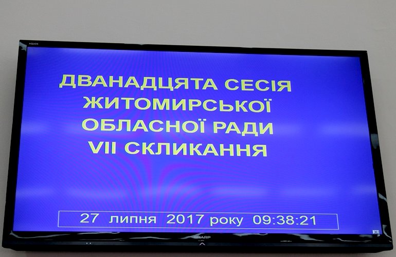 В Житомире начала работу 12-я сессия областного совета: прямая трансляция