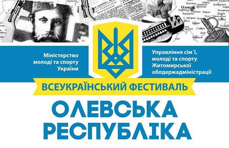 Житомирян приглашают на север области посетить патриотический фестиваль «Олевская Республика»