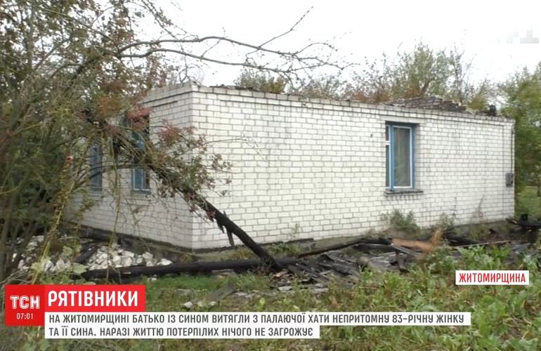 В Житомирской области отец и сын спасли из горящего дома двух человек. ВИДЕО
