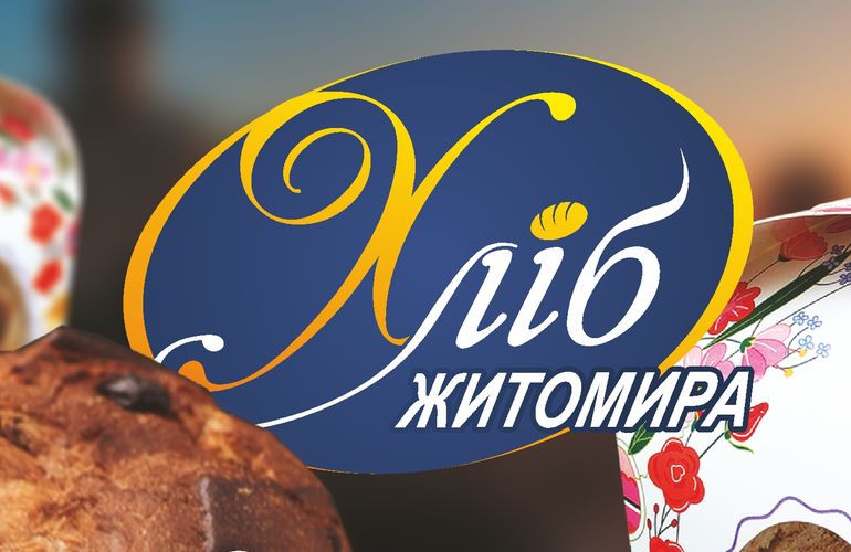 ТМ Хліб Житомира запрошує скуштувати Кекси великодні!