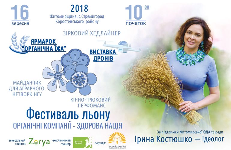 Ірина Костюшко: Ренесанс українських аграрних традицій продовжимо 16 вересня на 4-му Фестивалі льону