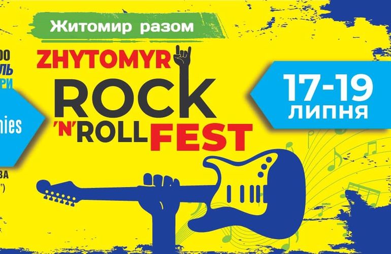 Житомирян кличуть на триденний «Rock’n’Roll Fest»
