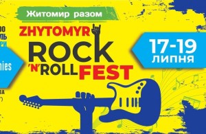На «Zhytomyr Rock’n’roll Fest» виступлять зірки Х-фактор «Руки'в Брюки». ВІДЕО