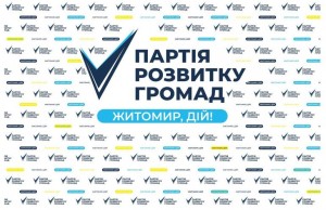 У «Партії розвитку громад» затвердили список кандидатів в депутати до Житомирської міської ради