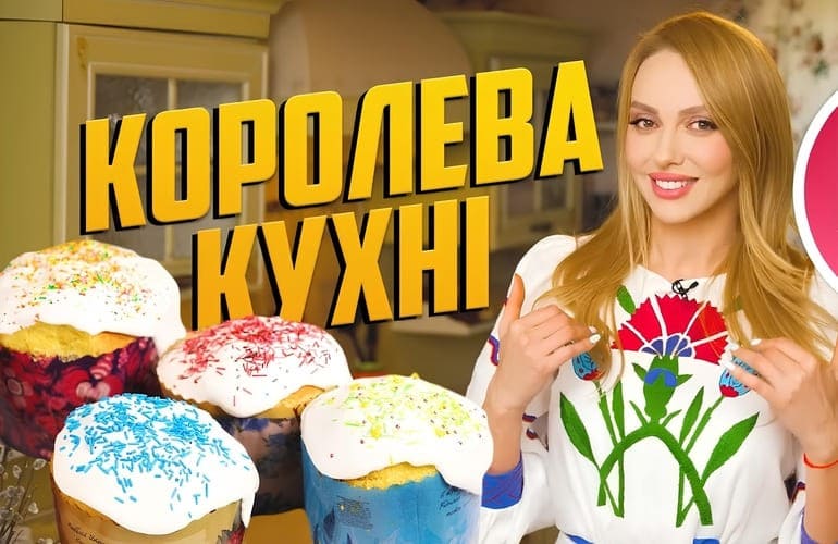Оля Полякова поділилася рецептом паски: покрокова інструкція