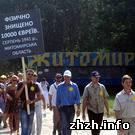 В Житомире евреи провели акцию «Марш жизни». ФОТО