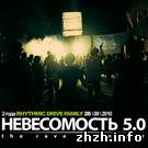 28 августа в Житомире пройдет rave open-air вечеринка «Невесомость 5.0»