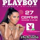 Впервые в Житомире пройдет вечеринка от журнала Playboy и певицы Окси