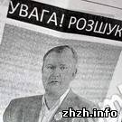 Держава і Політика: В Житомире распространяют листовки «Внимание Розыск! Братва рвется к власти»