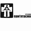Люди і Суспільство: В субботу в Житомире состоится Всеукраинская акция памяти «Зажги свечу!»