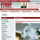 Хакеры атаковали житомирский сайт «Рупор Житомира»