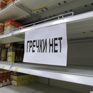 Гроші і Економіка: В супермаркетах города Житомир ввели лимит на гречку. Килограмм в одни руки