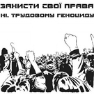 Держава і Політика: В субботу в Житомире пройдет Антиправительственная акция протеста