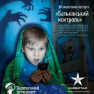 Інтернет і Технології: «Киевстар» научит родителей следить за безопасностью детей в мобильном Интернете