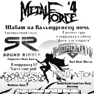 Афіша і Концерти: 30 апреля в Житомире пройдет фестиваль тяжелой музыки «Metal Force – Шабаш на Вальпургиеву ночь»