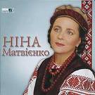18 мая в Житомире будет петь Нина Матвиенко