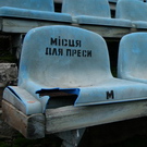 В Житомире на ремонт и реконструкцию стадиона «Полесье» выделят 2 миллиона гривен. ФОТО