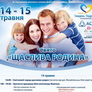 Афіша і Концерти: 14-15 мая в Житомире пройдет городской праздник «Счастливая семья»